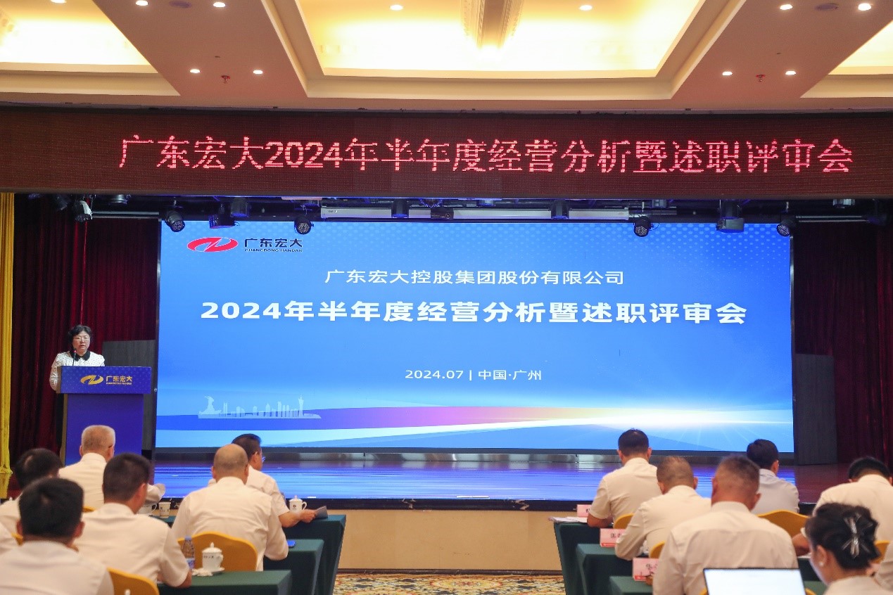 笃定信心，，，，在逆流中吹响勇毅前行的军号 ——广东星空娱乐2024年半年度谋划剖析暨述职评审会在广州顺遂召开-星空娱乐